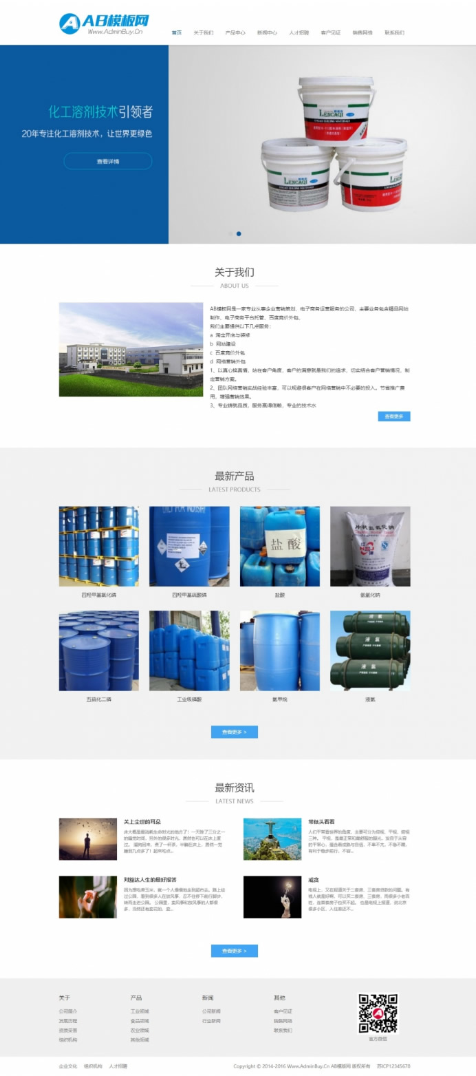 图片[1]-蓝色化工原料网站源码 织梦dede模板 [自适应手机版]-万源库