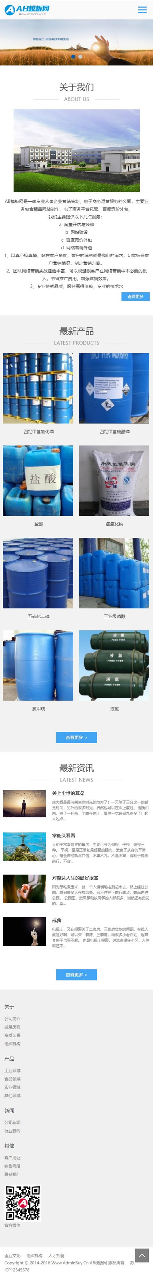 图片[2]-蓝色化工原料网站源码 织梦dede模板 [自适应手机版]-万源库