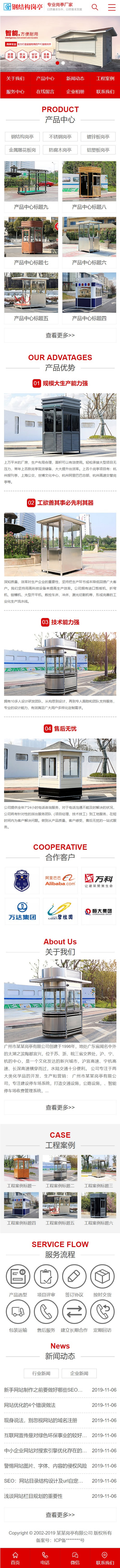 图片[2]-红黄蓝绿色钢结构岗亭网站源码 织梦dede模板 [带手机版数据同步]-万源库