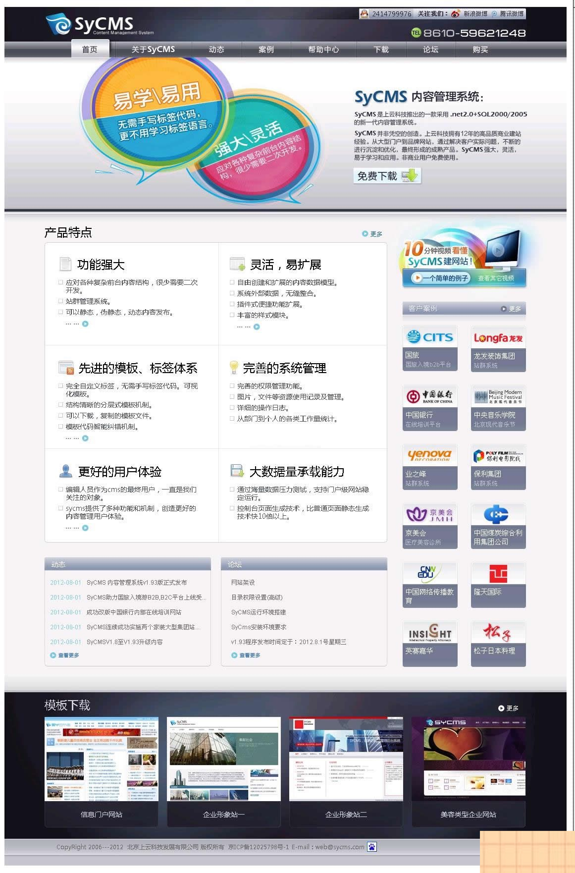 图片[1]-SyCms v2.8-万源库