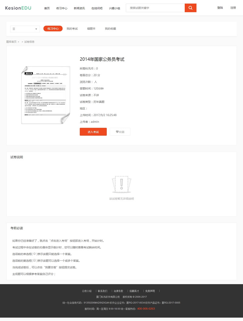 图片[2]-KesionIEXAM在线考试系统 v7.0.200325 免费版-万源库