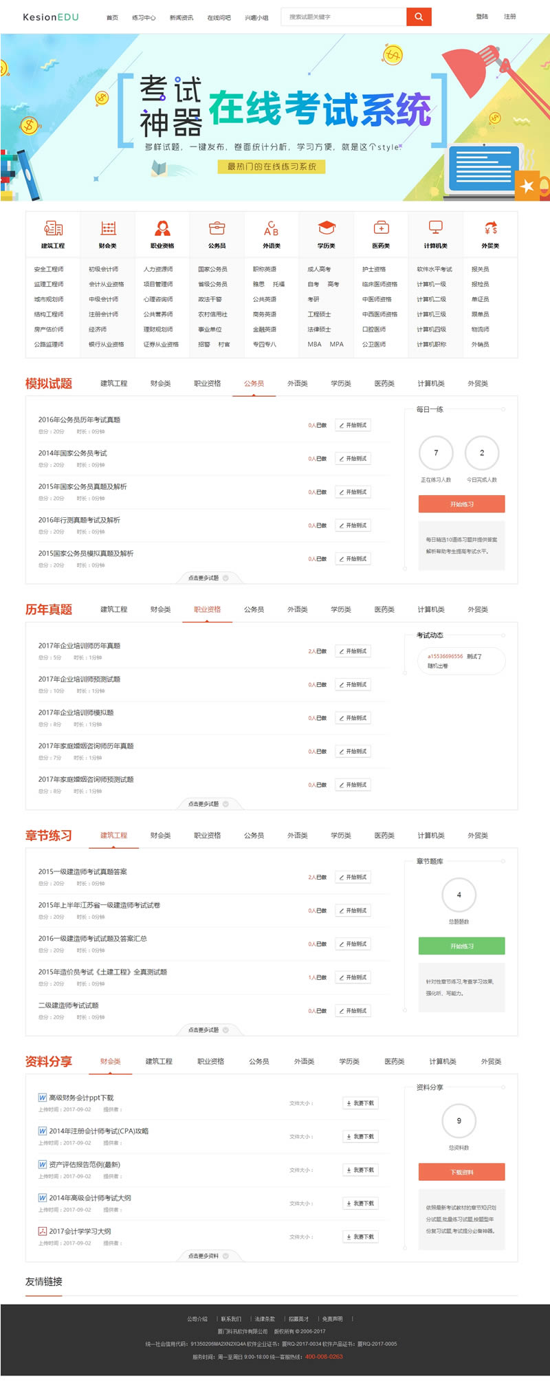 图片[1]-KesionIEXAM在线考试系统 v7.0.200325 免费版-万源库