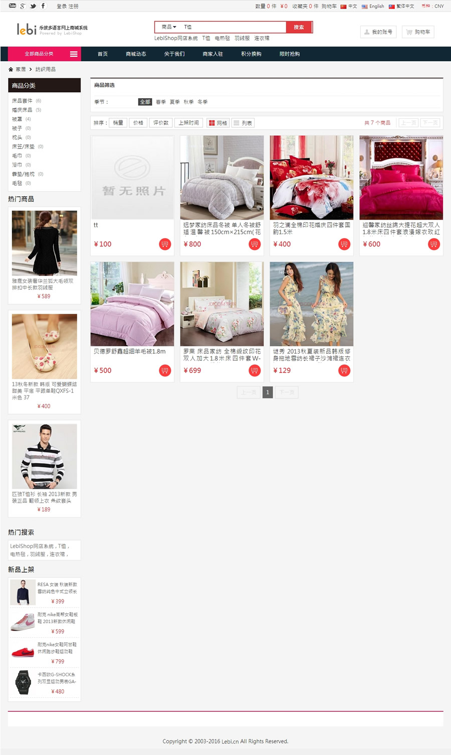 图片[2]-LebiShop多语言网店系统 v7.0.06-万源库