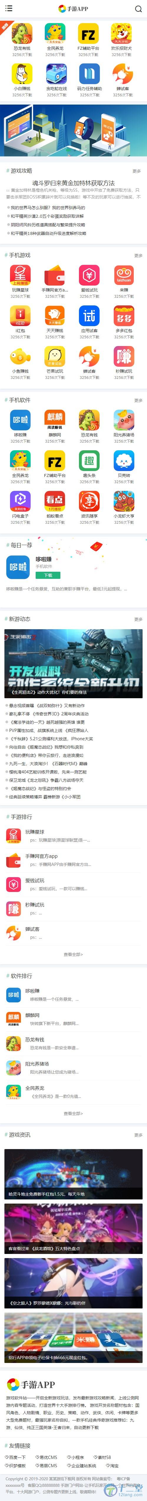 图片[2]-仿WE手游APP软件下载网站源码 织梦dede模板+自适应手机端-万源库