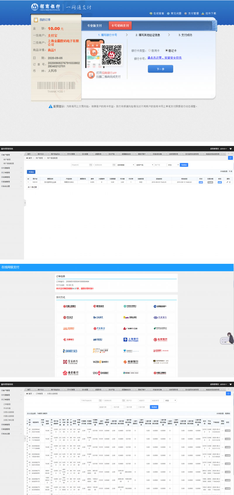 九月支付宝包装网银/支付宝网关/支付宝网银/网银支付/支付宝网关软件/PC端监控+教程-万源库