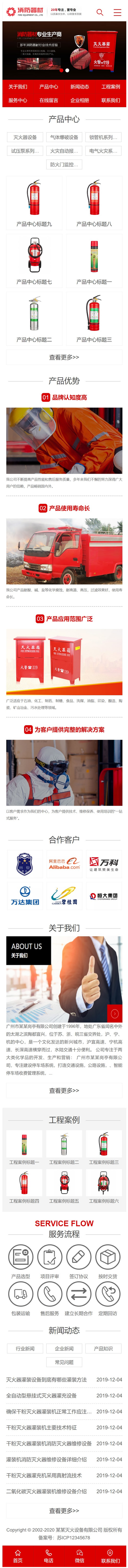 图片[2]-红色营销消防器材网站源码 dedecms织梦模板 [带手机版数据同步]-万源库