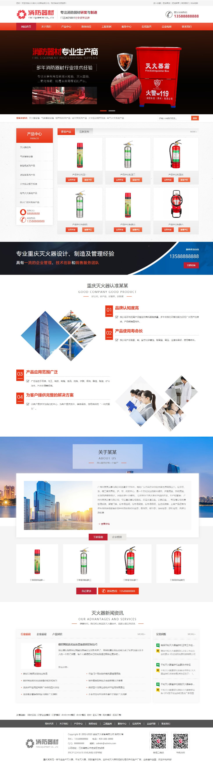 图片[1]-红色营销消防器材网站源码 dedecms织梦模板 [带手机版数据同步]-万源库
