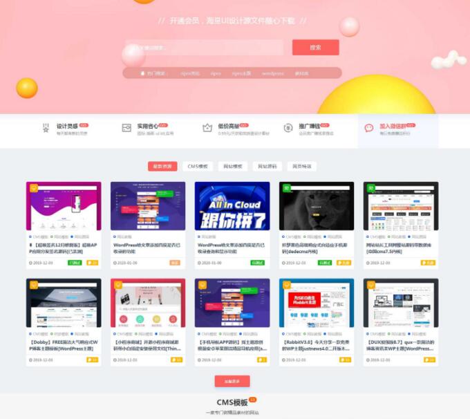 图片[1]-【ripro美化】设计子主题sheji-child素材资源下载站模板（兼容ripro7.5集成后台+无授权+独家+独立运行）-万源库