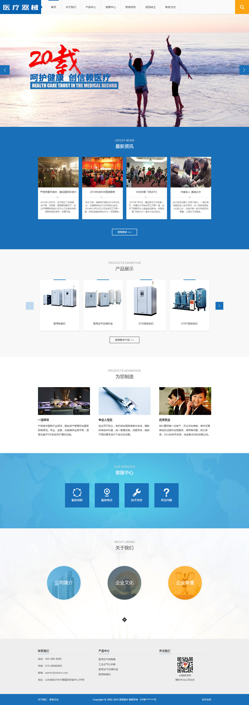 图片[1]-蓝色大气医疗器械设备生产企业网站源码 dedecms织梦模板-万源库