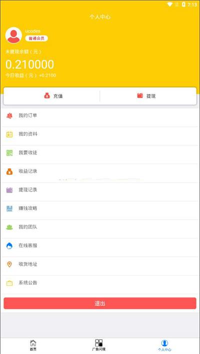 图片[3]-2020最新更新新版金多多广告机源码 看广告看新闻赚钱自动赚钱广告机源码-万源库