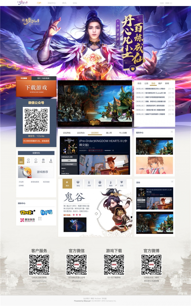 图片[1]-远征游戏通用网站源码 discuz模版-万源库