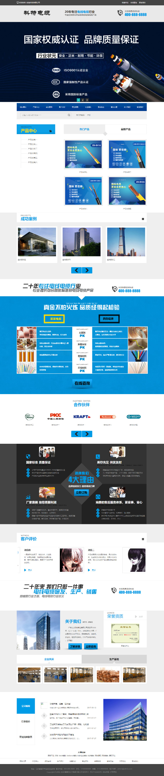 图片[1]-电线电缆类网站网站源码 dede织梦模版[带手机端]-万源库