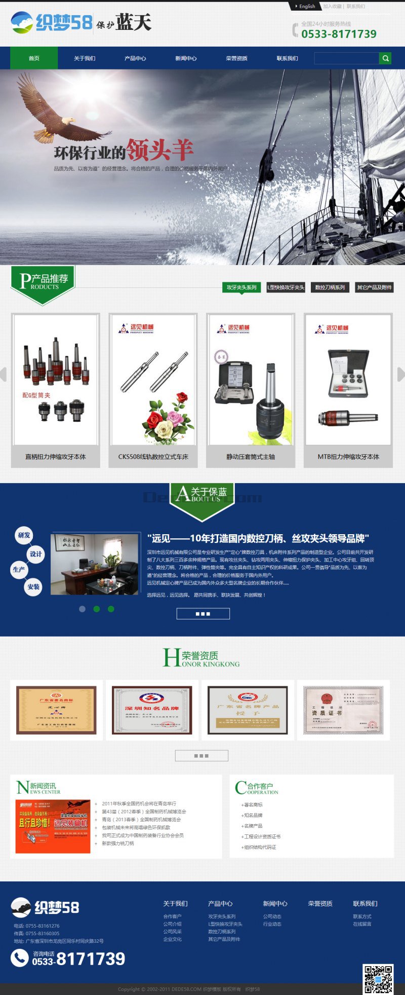 图片[1]-蓝色集团机械类企业网站源码 dedecms织梦模板-万源库