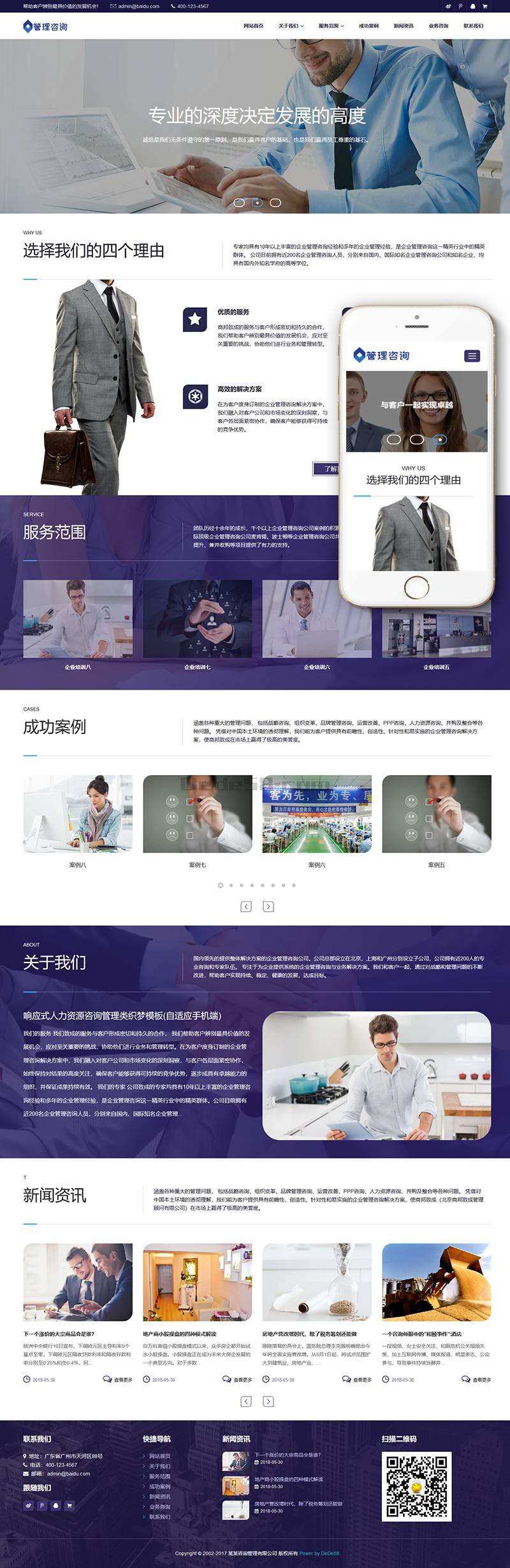 图片[1]-响应式人力资源咨询管理类织梦模板(自适应手机端)+PC+wap+利于SEO优化-万源库