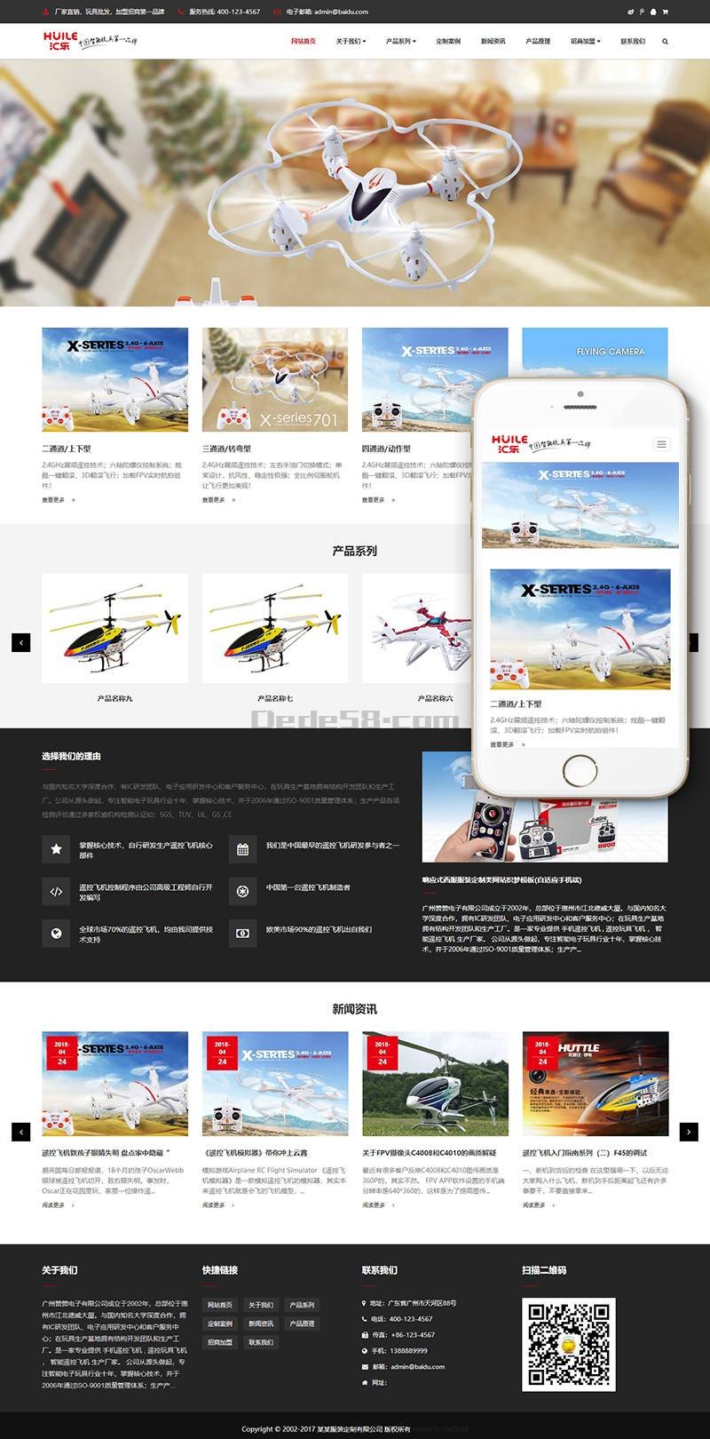 图片[1]-(自适应手机端)响应式无人机智能电子玩具类网站源码 dedecms织梦模板-万源库