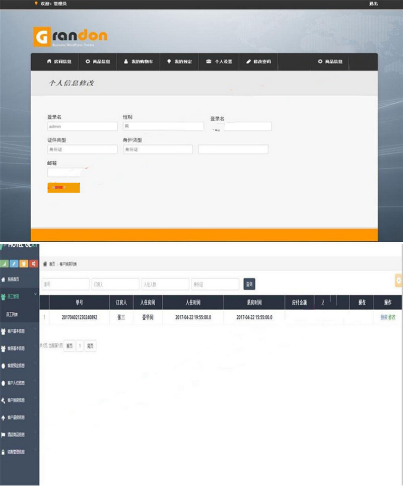 图片[1]-java+ssh+mysql酒店网站管理系统源码-万源库
