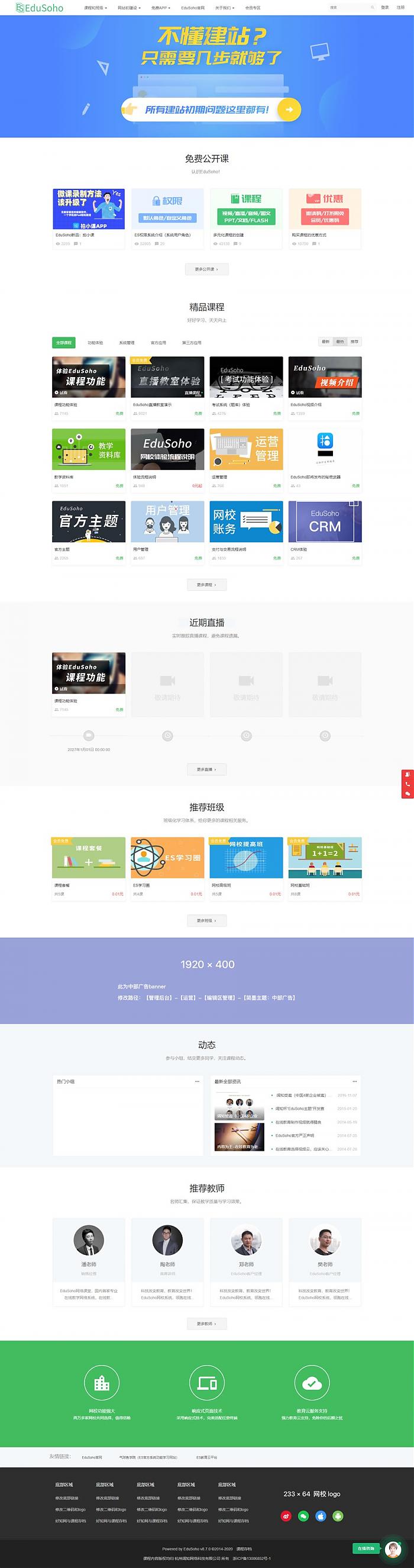 图片[1]-EduSoHo在线教育商业版：带账户充值+打折活动+学习卡+作业练习+题库增强+VIP商业插件-万源库