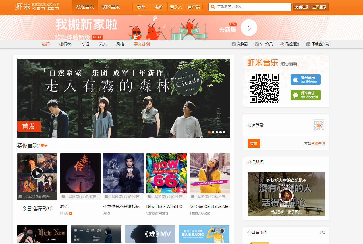图片[1]-仿虾米音乐CMS主题 WordPress主题模板-万源库