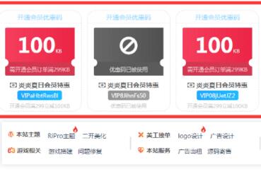 图片[1]-RiPro优惠码插件1.21版本_支付购买资源优惠码、开通会员专用优惠码-万源库