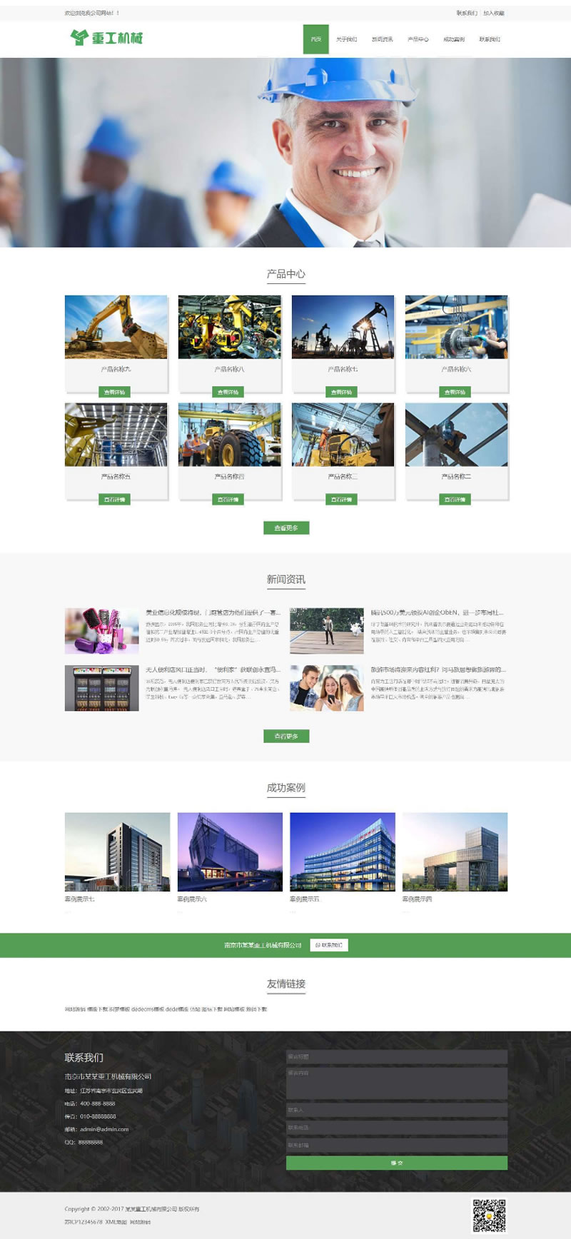 图片[1]-[自适应手机]html5绿色响应式重工机械挖机推土机液压机旋转接头重工企业设备公司网站源码 织梦模板dede模板-万源库
