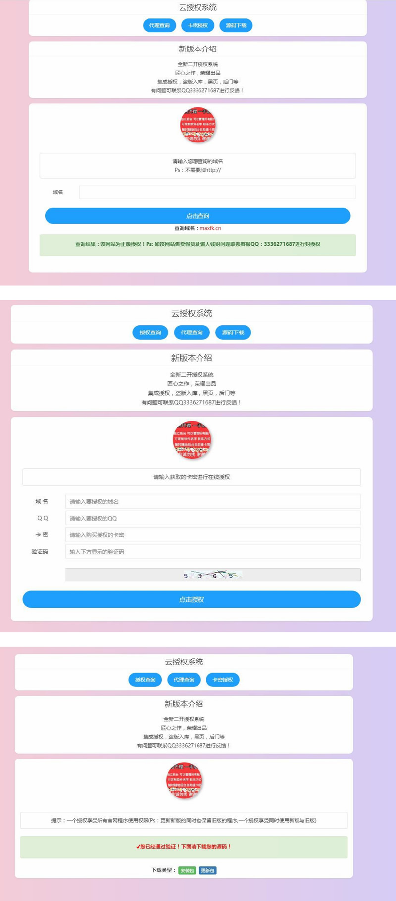图片[1]-【授权源码】最新二开云授权系统源码+可授权，后门，盗版入库+自助授权-万源库
