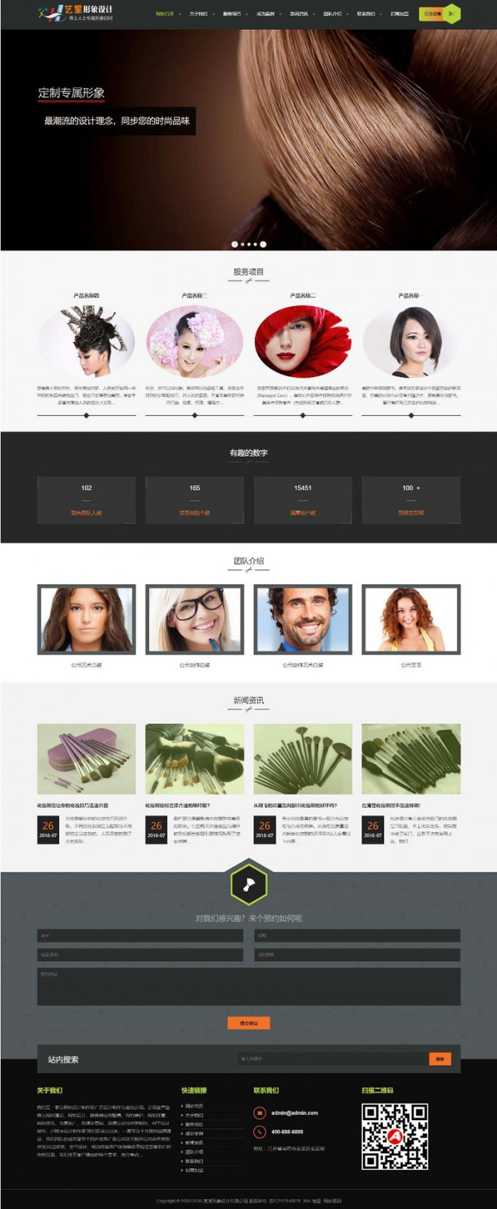 图片[1]-(自适应手机移动端)响应式美容美发形象设计艺术教育学校网站源码 织梦dedecms模板-万源库