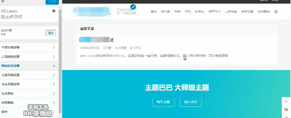 图片[1]-iux1.2.2爱前端主题 自媒体资讯博客WordPress主题模板-万源库
