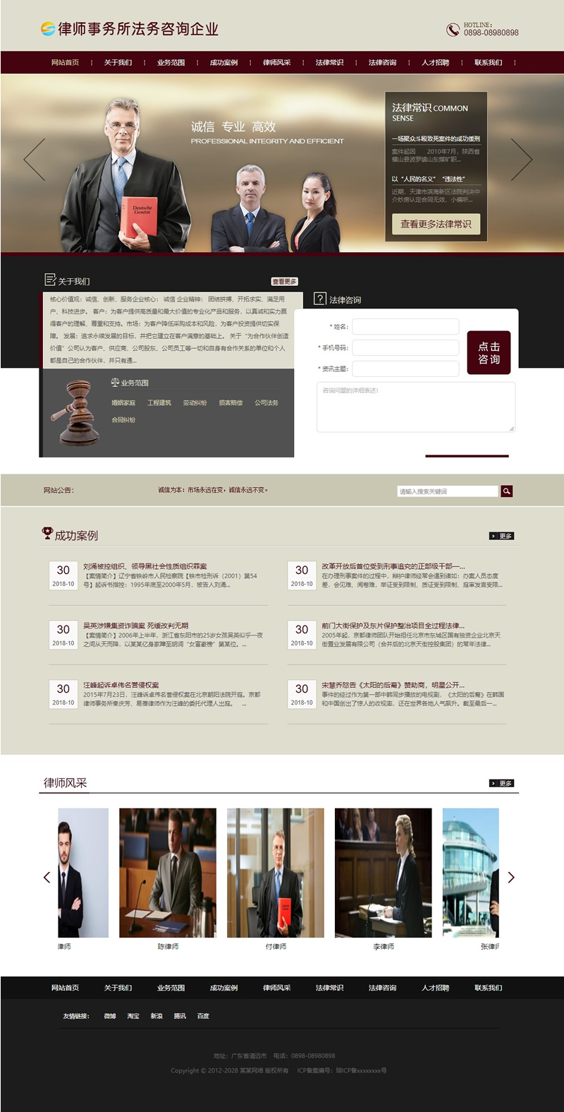 图片[1]-[带手机端]律师事务所法务咨询网站源码 织梦模板-万源库