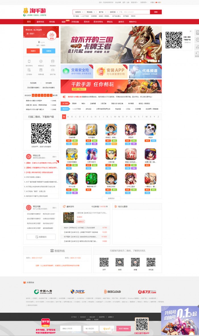 精仿马上有号账号交易平台源码支持个人二维码收款-万源库