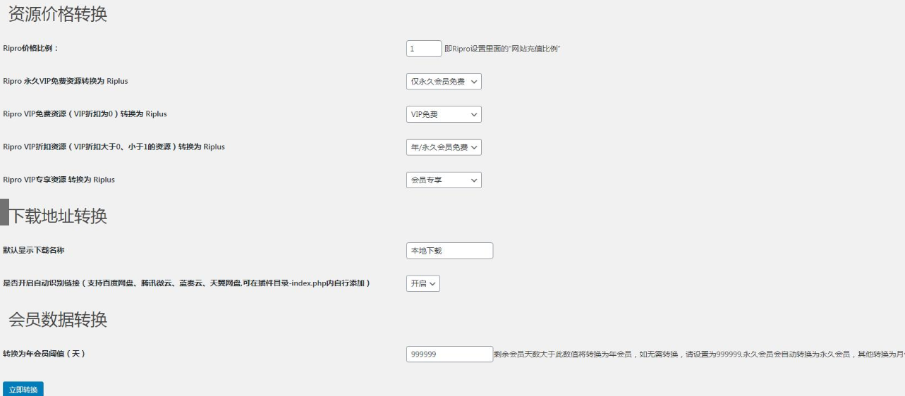 图片[1]-【RiPro/RiPlus】RiPro资源文章转换 RiPlus资源文章插件 WordPress转换插件-万源库