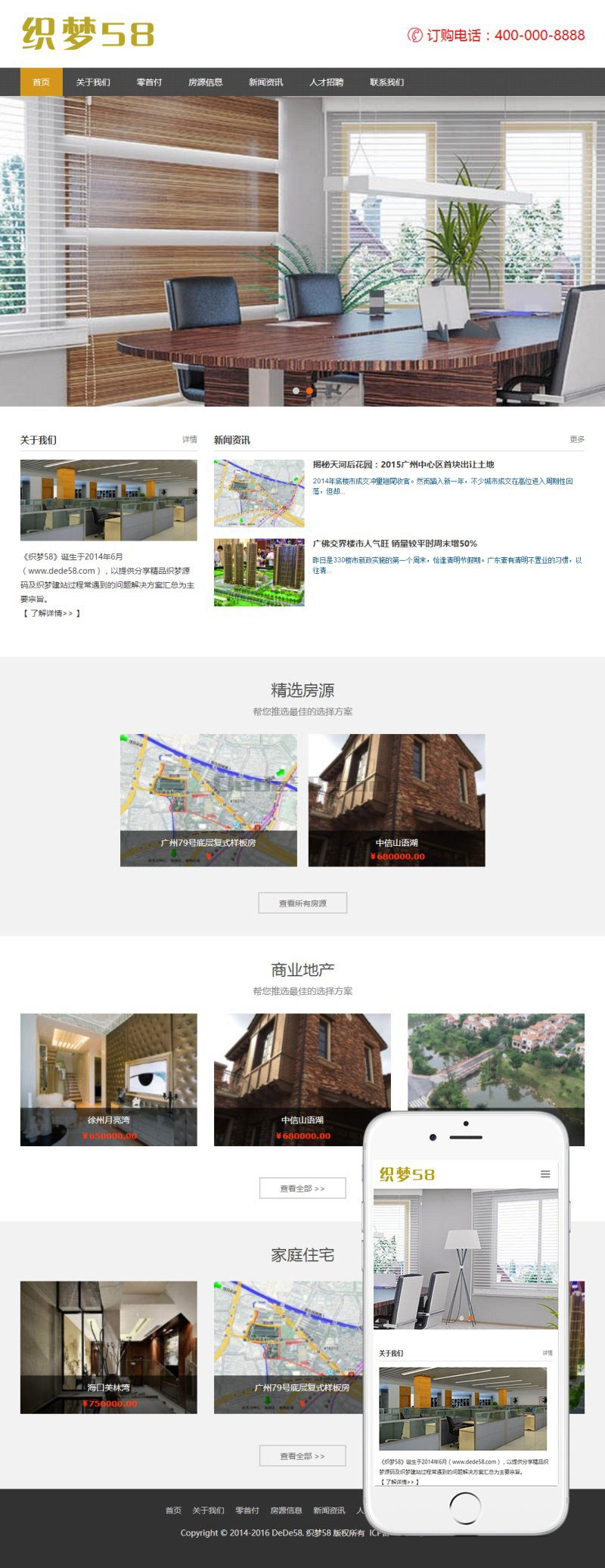 响应式房产中介房产代理公司网站 织梦dedecms模板(自适应手机移动端)-万源库