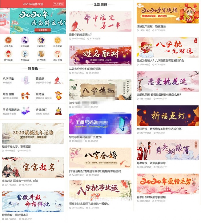 图片[1]-2020新版修复版算命网站 带免签支付+后台功能完整源码-万源库