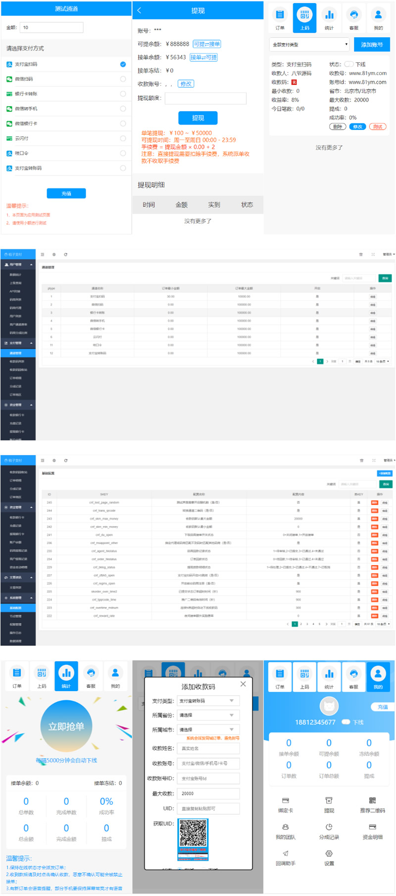 图片[1]-【独家分享】最新价值上万桔子支付跑F码商源码，超美UI，完整开源PHP跑分源码，+搭建文字教程-万源库