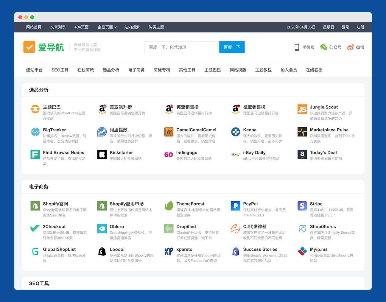 WordPress网址导航主题：简洁响应式主题巴巴风格模板-万源库