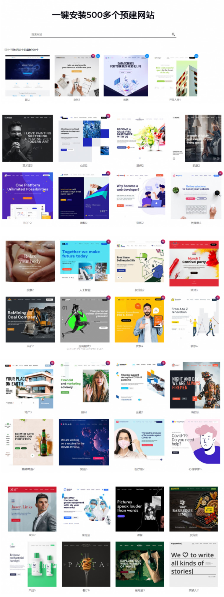 图片[1]-WordPress自助建站Betheme主题中文汉化版：自带500+海量各类优秀模版-万源库