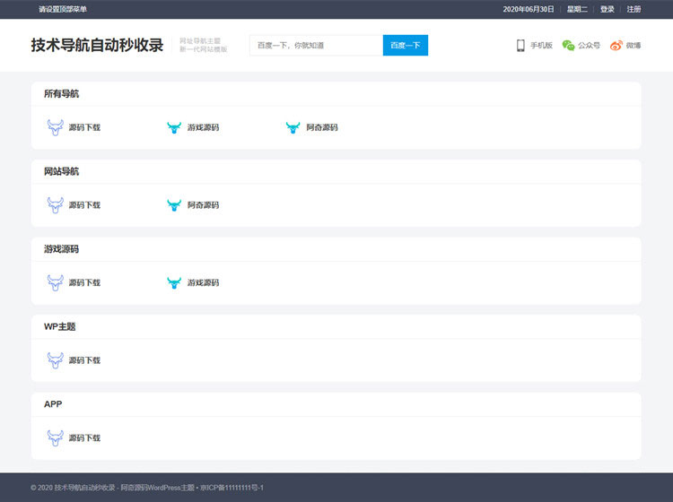 WordPress简洁响应式 爱导航网址导航大全主题风格模板-万源库