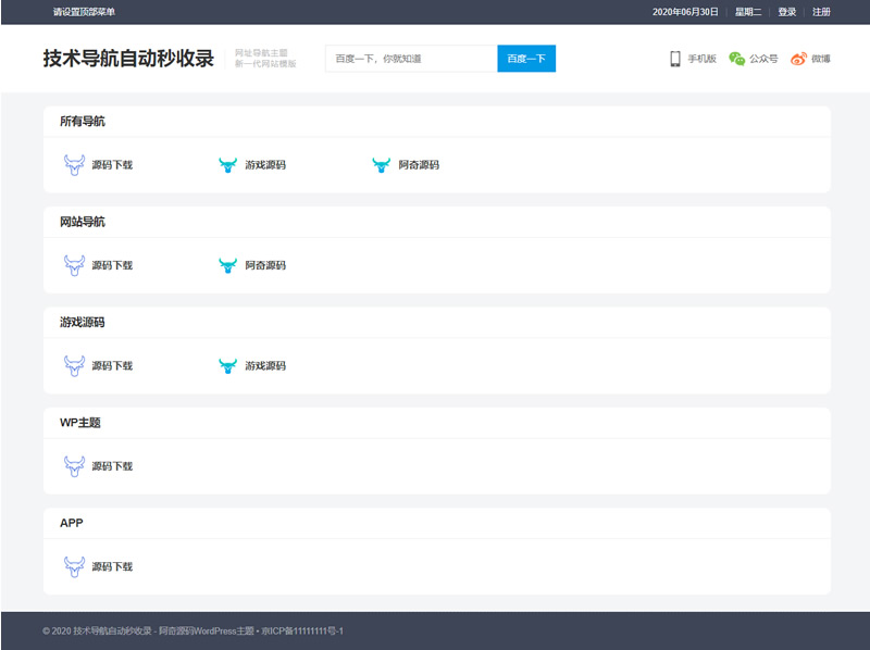 图片[1]-WordPress全新爱导航网址网站展现主题风格网站模板响应式移动端-万源库