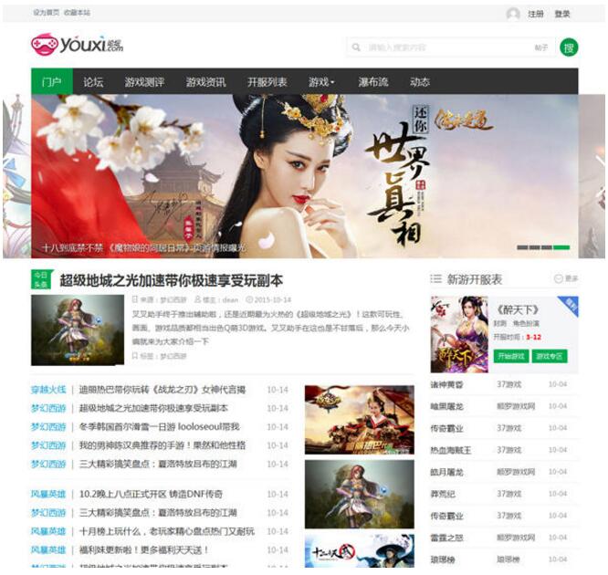 图片[1]-[Discuz资源下载模板] 游戏资源下载论坛模板默认GBK编码+支持升级最新UTF8版本-万源库