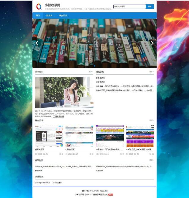 图片[1]-【亲测源码】最新无域名限制版小智收录网+简单的zblog导航网模板-万源库