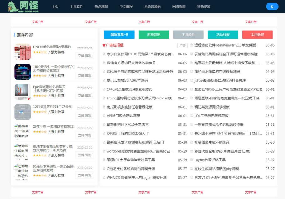 图片[1]-【亲测源码】最新Laynews内核仿阿怪资源网源码-万源库