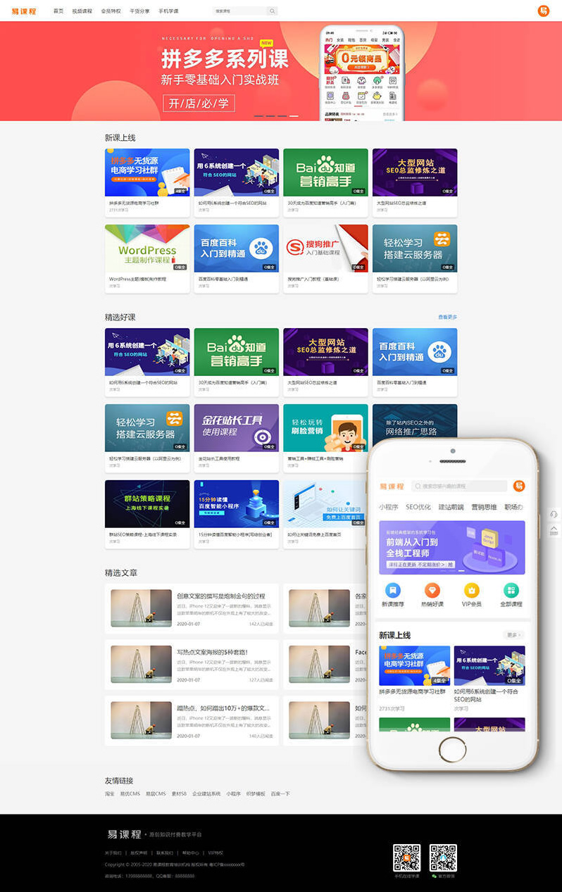 图片[1]-【亲测源码带视频教程】最新在线教育知识付费教育视频资料网站织梦模板dede模板下载(带手机端集成支付功能)+完整说明-万源库