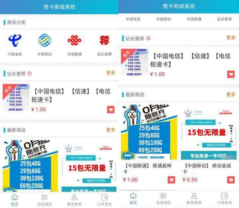 图片[1]-【发源码】最新微商城实物商城源码+售卡系统网站源码+支持分站功能+去授权后门-万源库