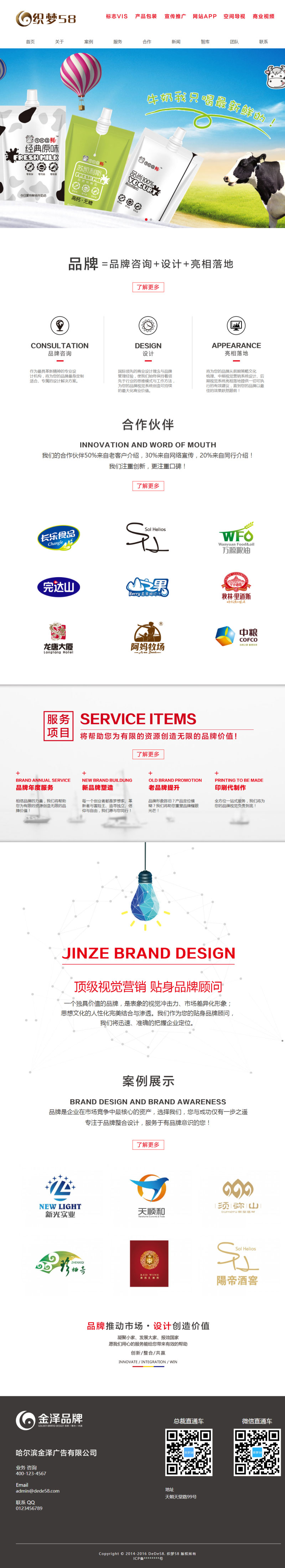 图片[1]-产品品牌广告包装设计公司网站源码 织梦dedecms模板-万源库