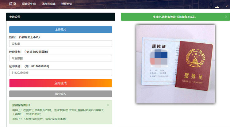 图片[1]-PHP在线生成摆摊证书图片源码 自适应手机端-万源库