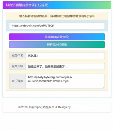 图片[1]-在线提取抖音背景音乐mp3源码-万源库