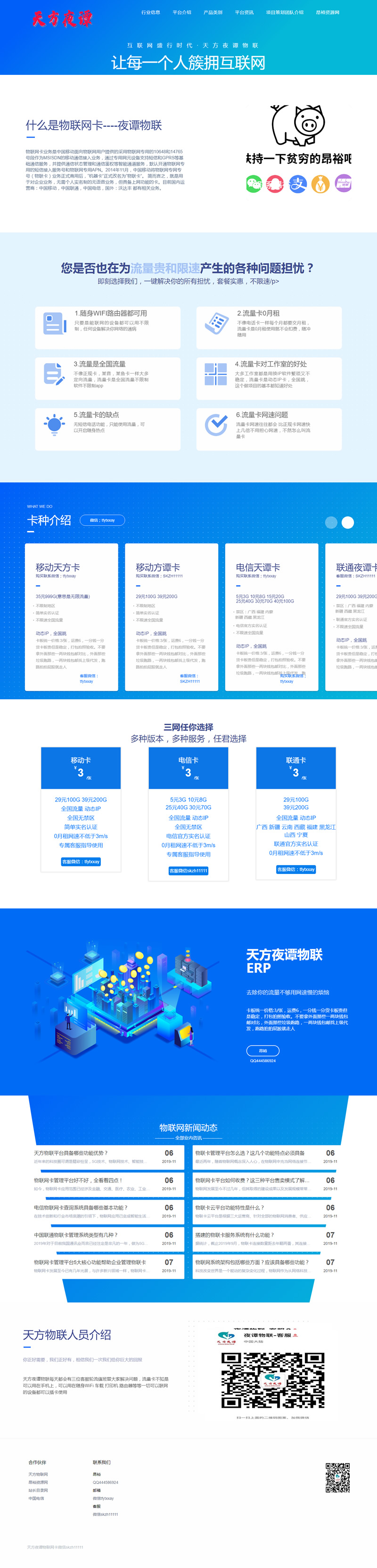 图片[1]-亲测最新天方夜谭物联官网主页源码-万源库