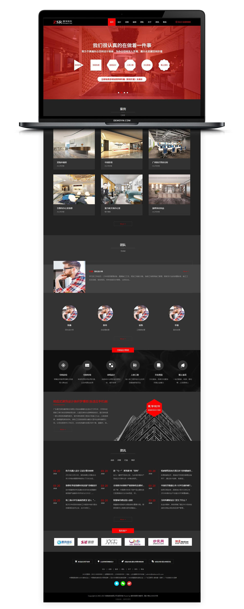 图片[1]-响应式红黑色装饰设计装潢装修公司网站源码 手机自适应 dedecms织梦模版-万源库