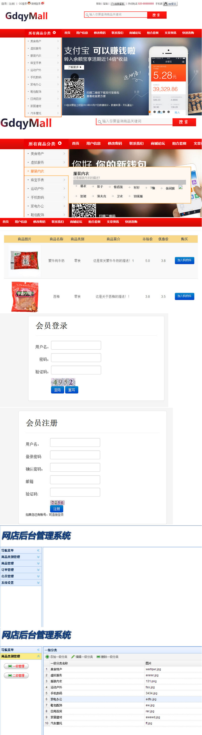 图片[1]-java+mysql网上商城项目源码 前台+后台-万源库