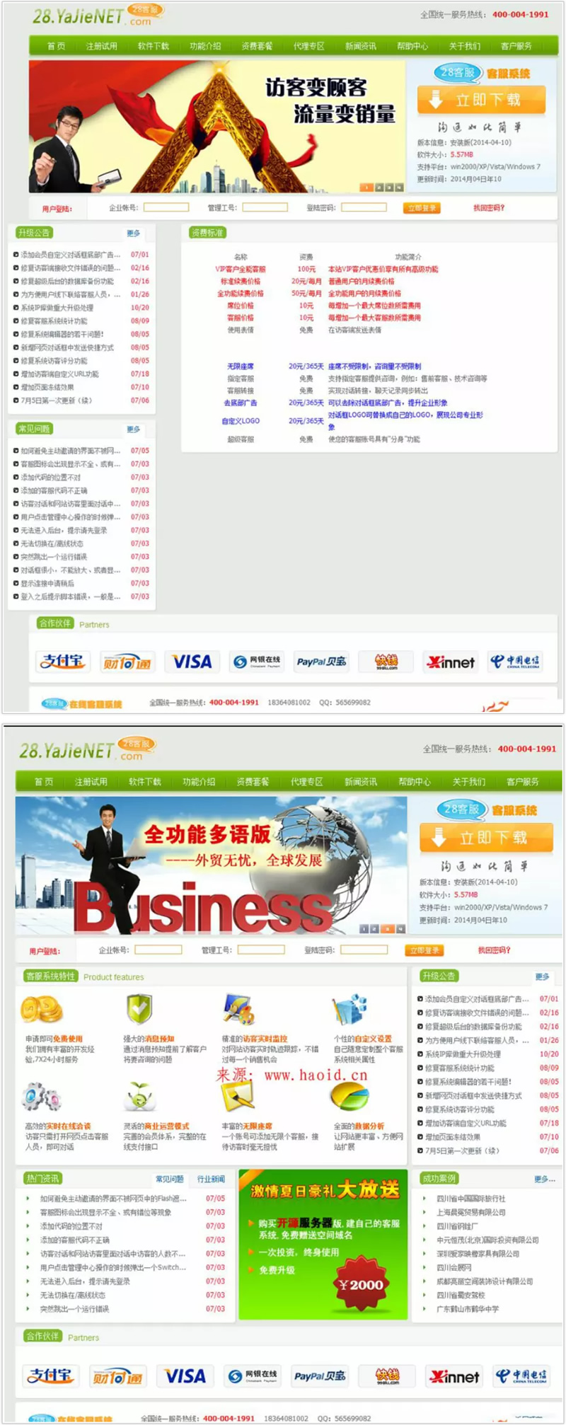 图片[1]-仿28在线客服系统商业版源码 php+mysql版 前后台完整-万源库