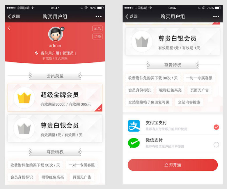 图片[1]-最新Discuz插件_支付购买会员组商业版 V2.180418-万源库